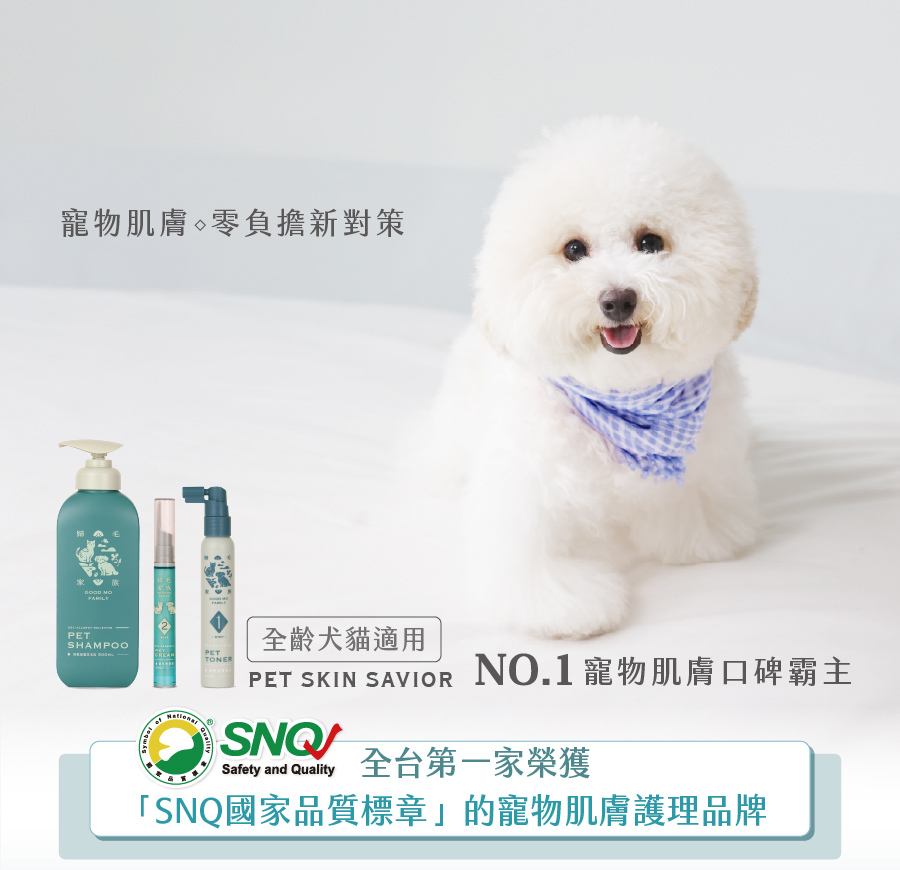 歸毛家族榮獲SNQ國家品質標章認證,NO.1寵物肌膚零負擔護理品牌,全齡犬貓適用。