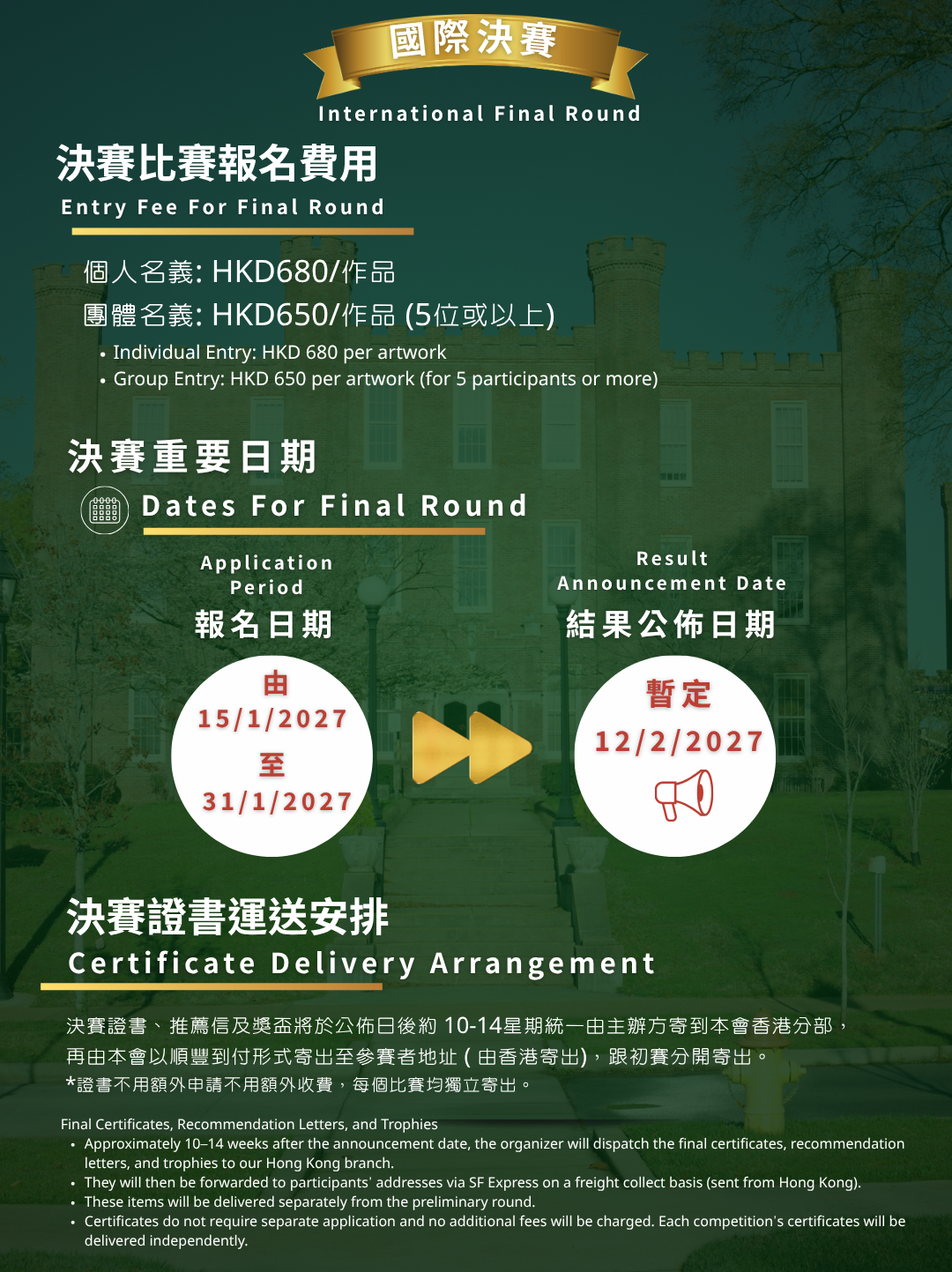 全球藝術尖子計劃2026_比賽章程下半年1
