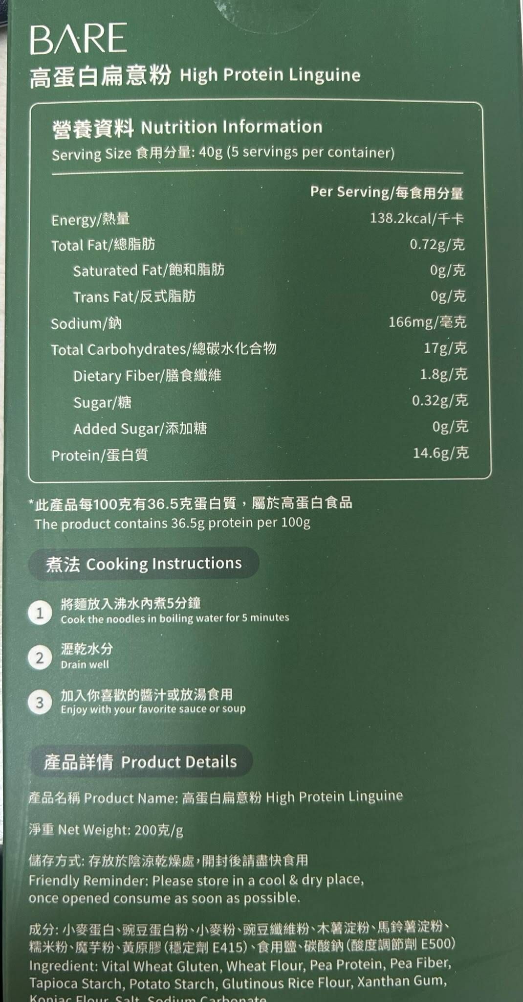 Bare - 高蛋白扁意粉 200g#高蛋白質 #健身