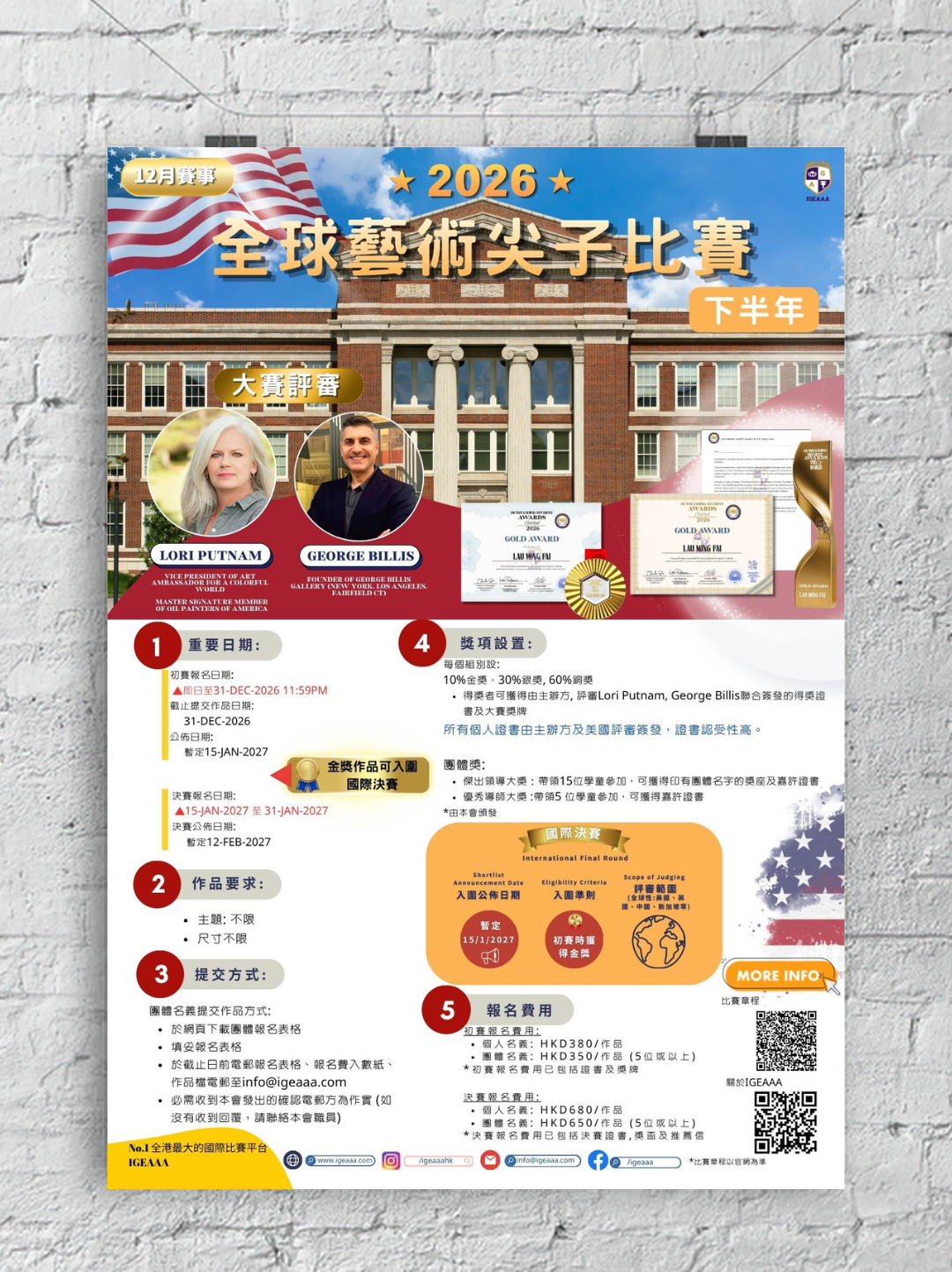 美國全球藝術尖子比賽2026-下半年_畫室poster