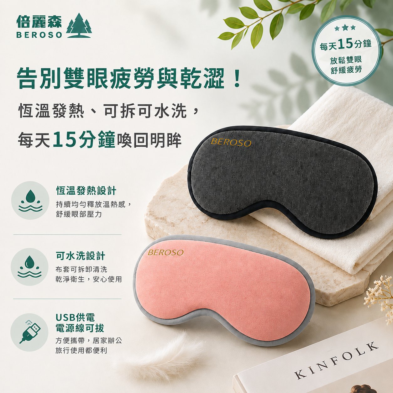 恆溫式立體熱敷眼罩(灰色)BE-A00027-2