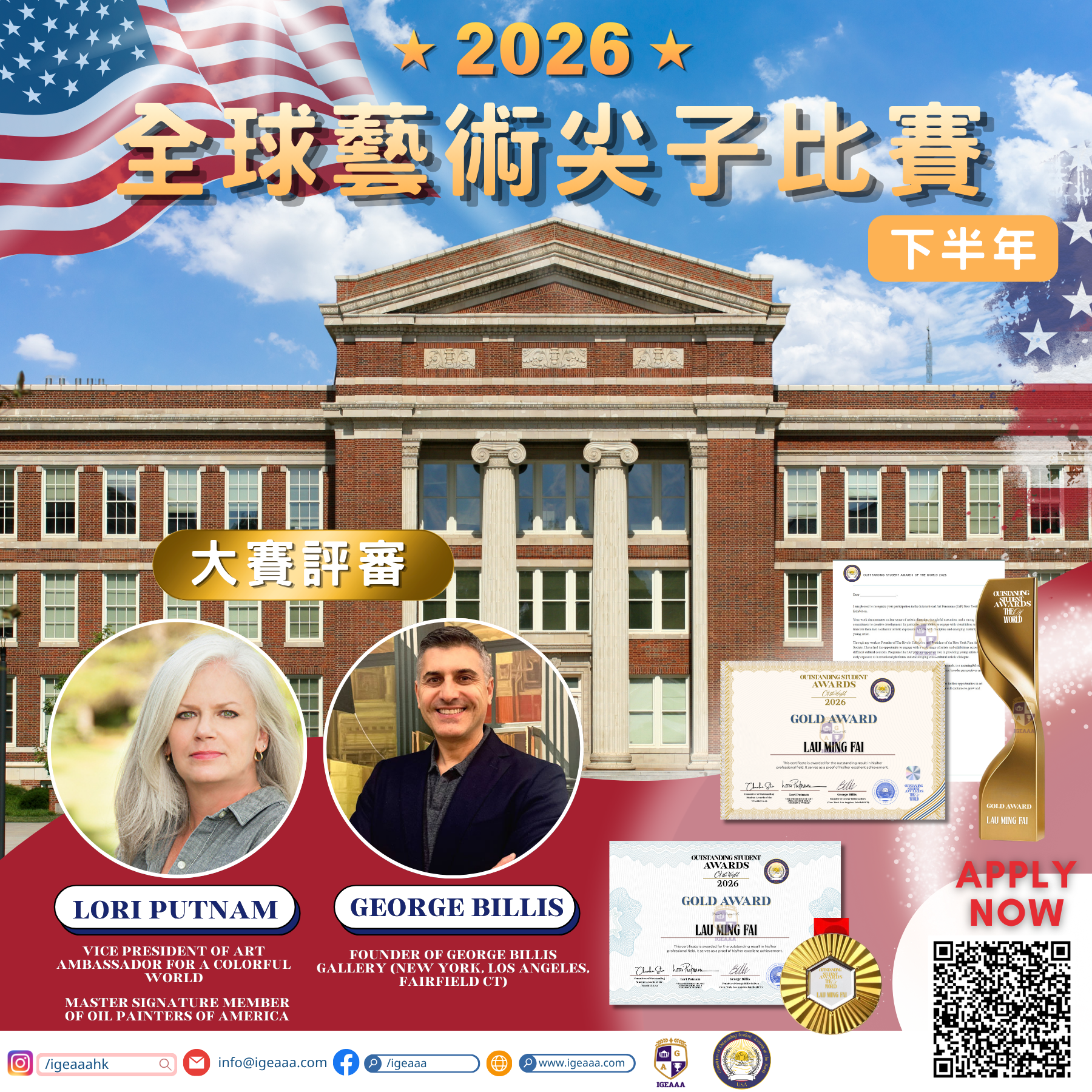 全球藝術尖子比賽2026(下半年)