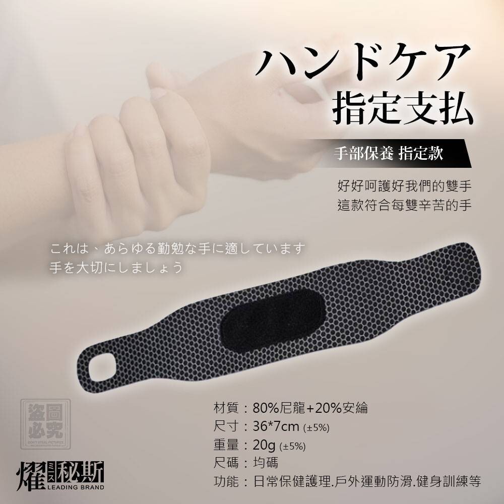 WSBB6639   燿秘斯 石墨烯滑鼠手防護手腕套（10月上旬）
