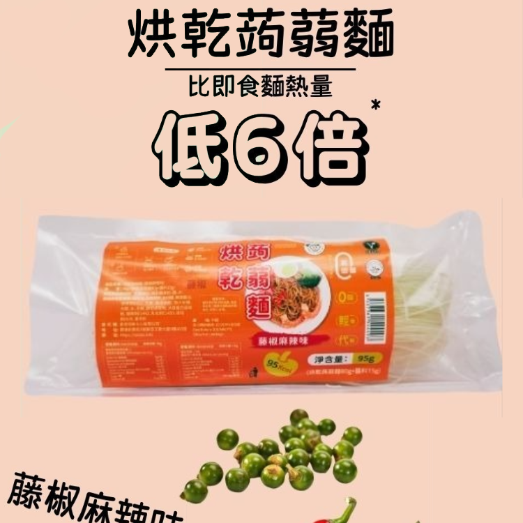 藤椒麻辣麵