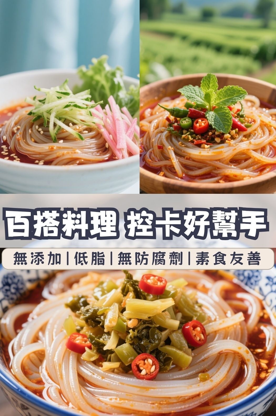 藤椒麻辣麵