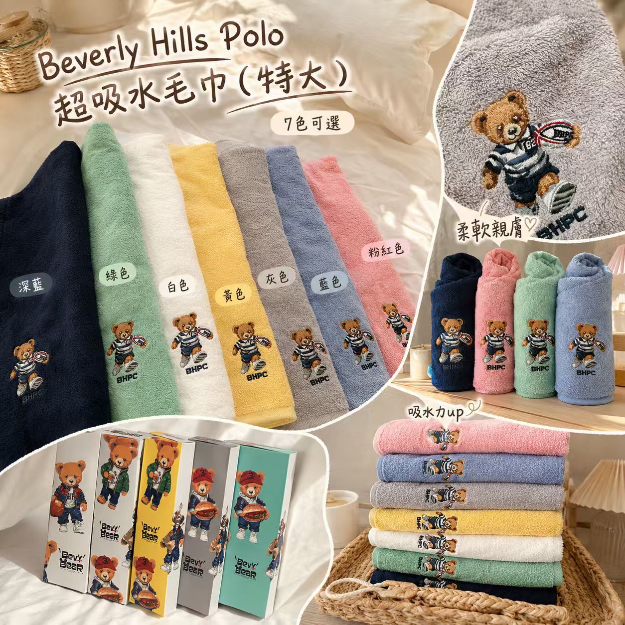 【現貨】 Beverly Hills Polo K060901 超吸水毛巾 （特大）