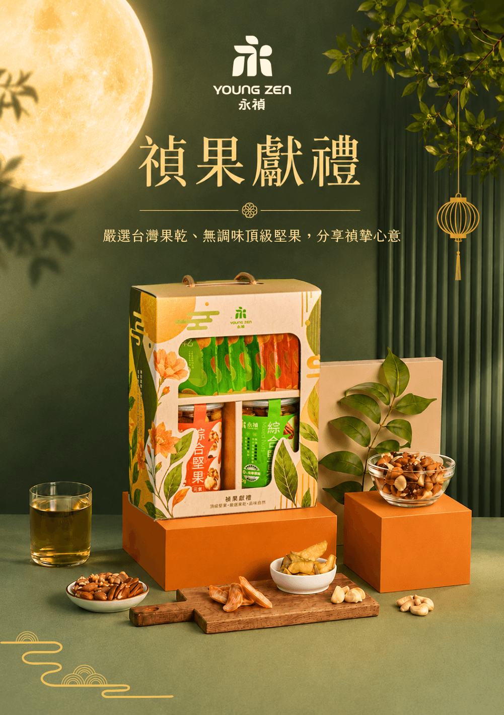 禎果獻禮-永禎中秋禮盒推薦