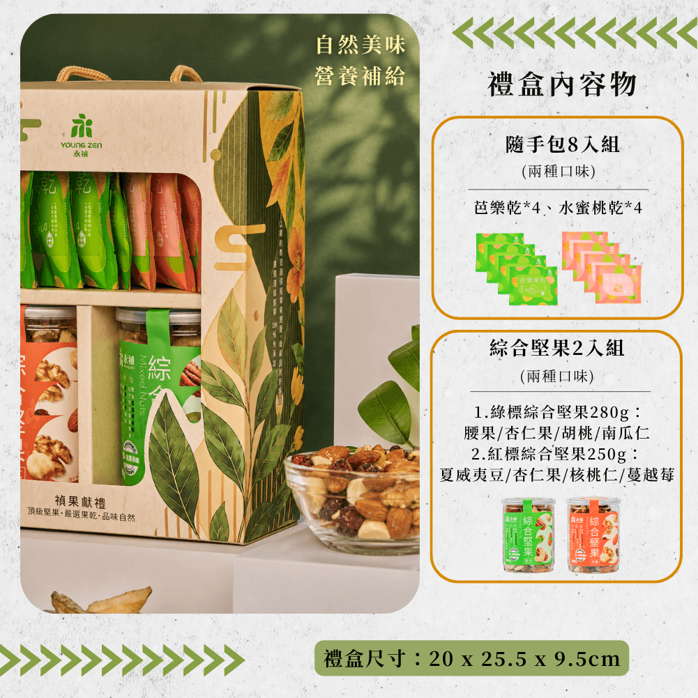 禎果獻禮-永禎中秋禮盒內容物