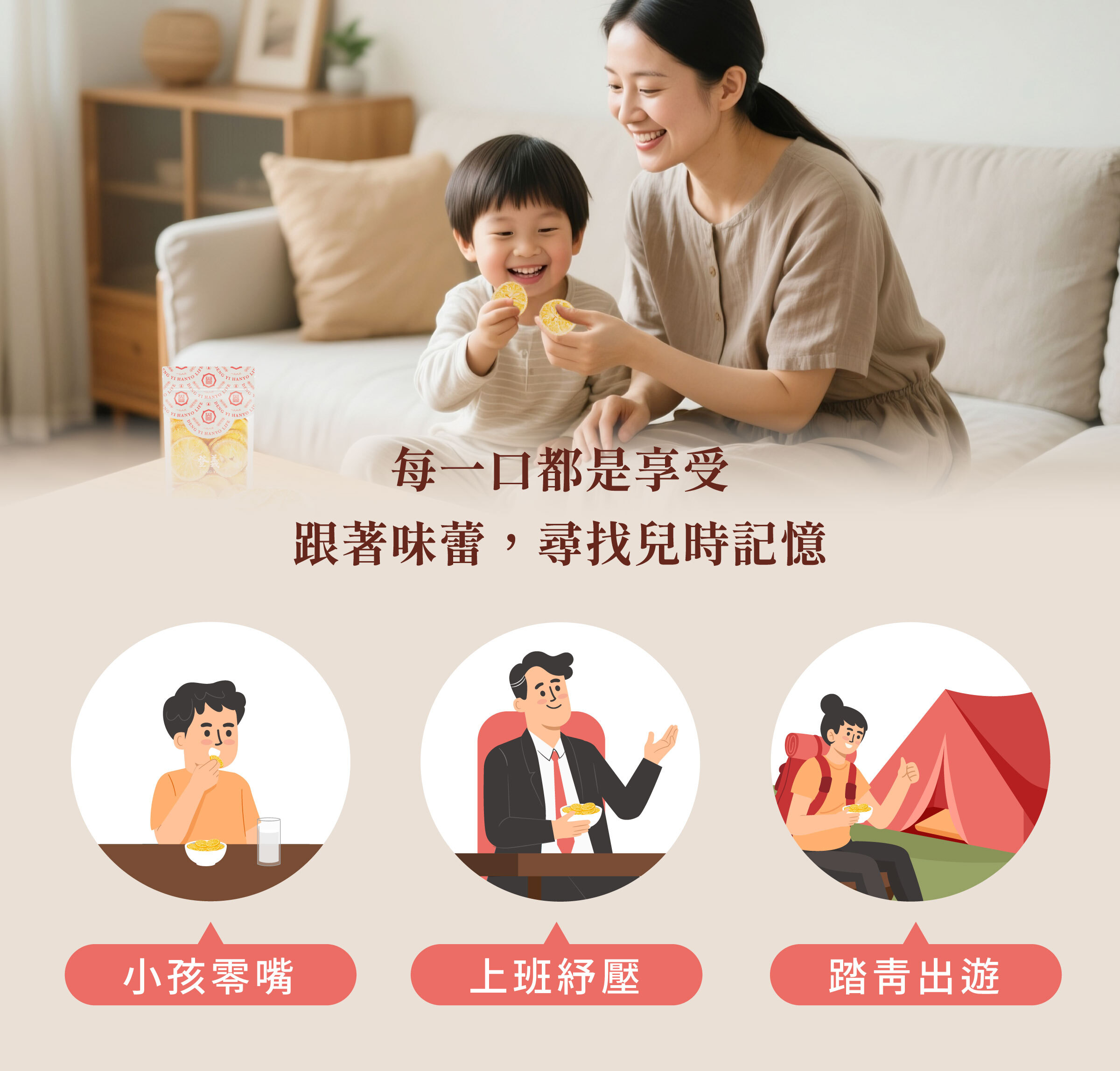 登義香橙圓片果乾適用對象