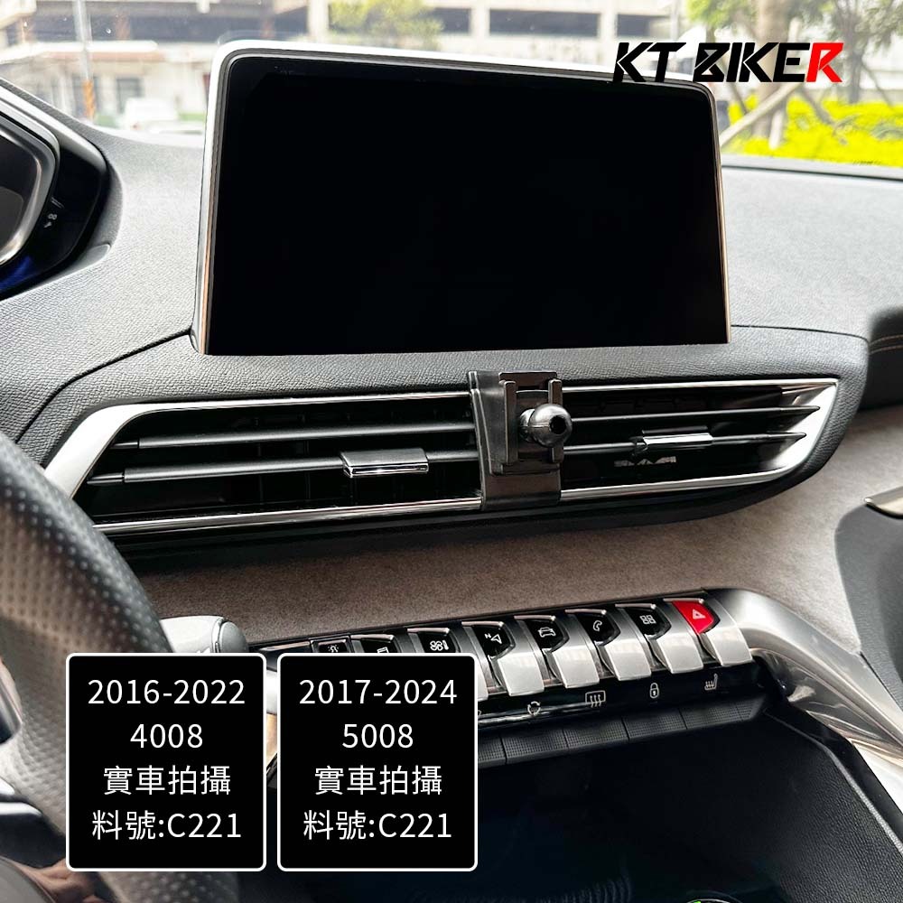 專車專用手機架 - PEUGEOT寶獅 (5008,508)