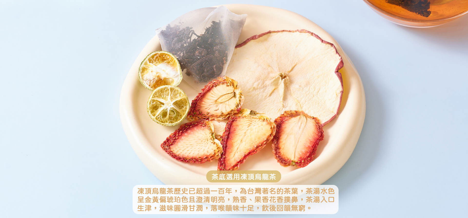 蘋果草莓青檸烏龍茶包|清爽微酸果香層次|可回沖三四次|原片茶底|香港果茶