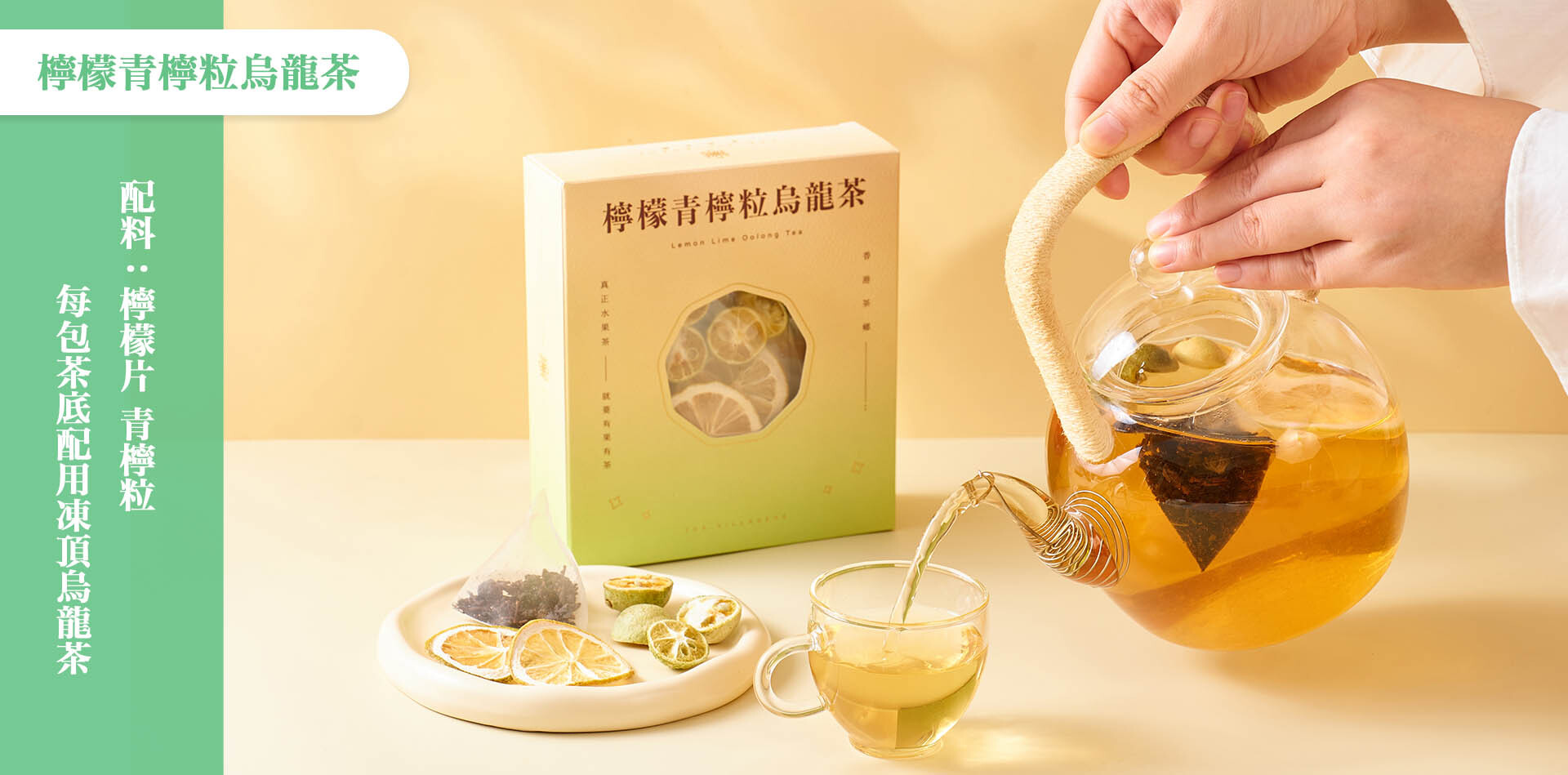 雙檸烏龍茶|美白補充維C|凍頂烏龍生津回甘|熱泡冷沖都掂|香港水果茶