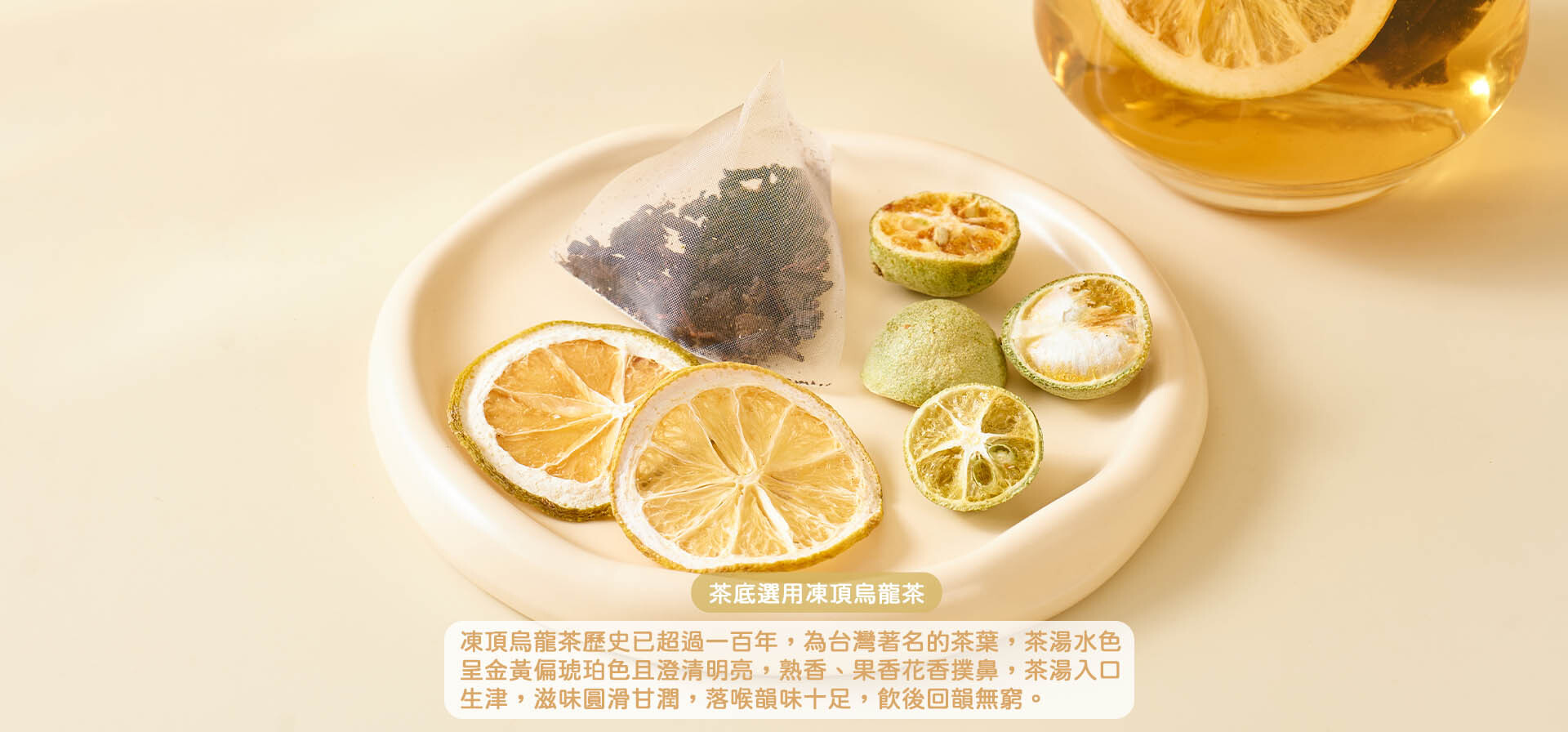 雙檸烏龍茶|美白補充維C|凍頂烏龍生津回甘|熱泡冷沖都掂|香港水果茶