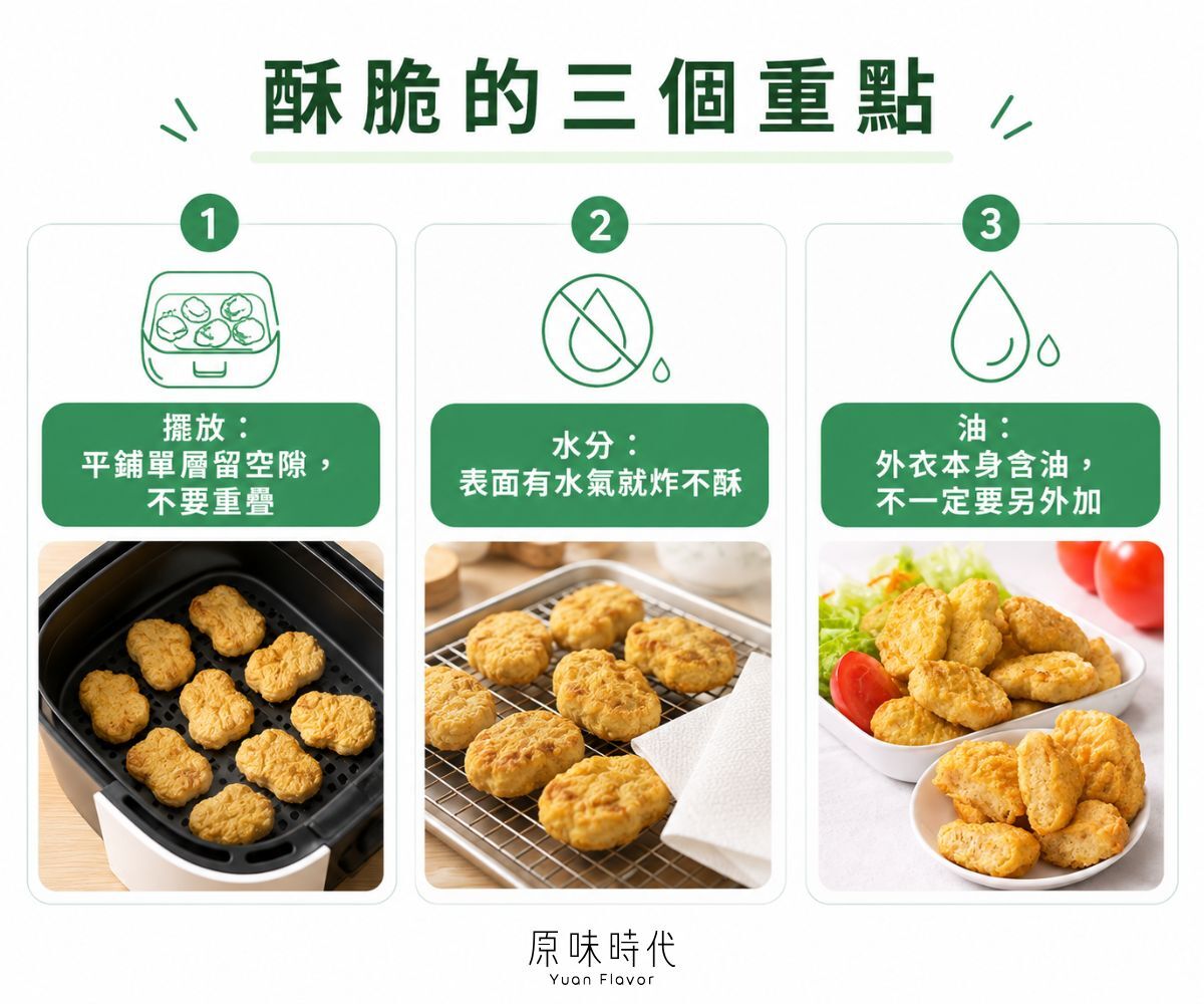 氣炸雞塊怎樣才酥脆好吃？