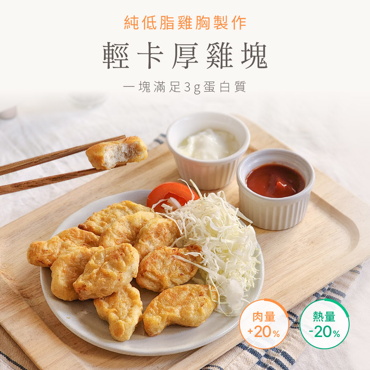 實測推薦：原味時代輕卡厚雞塊適合氣炸嗎？