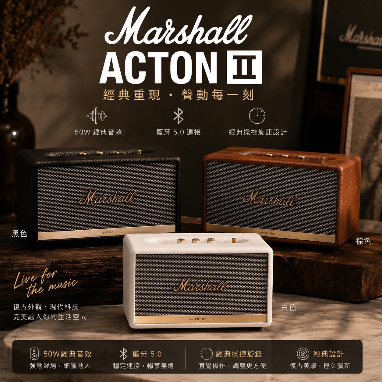 Marshall Acton II 馬歇爾｜二代｜藍牙音響經典黑/質感白/皮革棕
