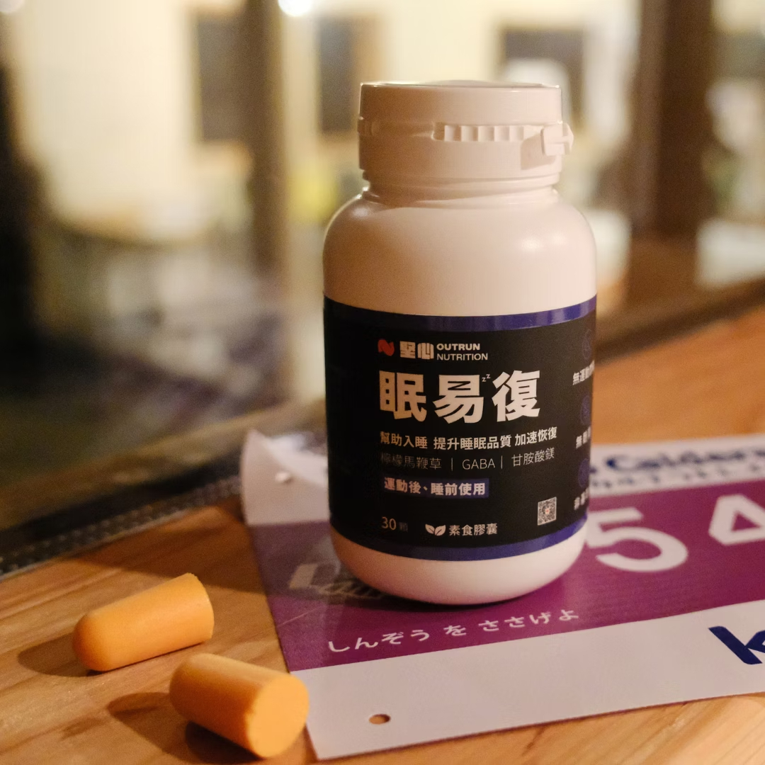 恢復王者 眠易復 30粒裝/盒 【熱銷到貨】