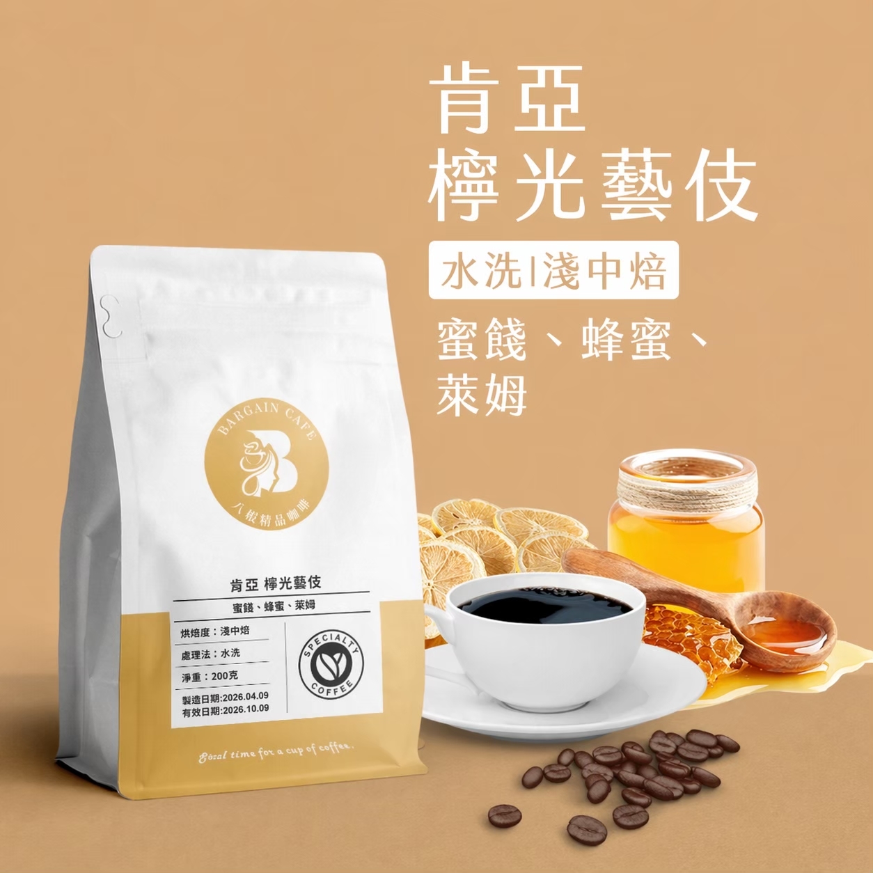 【600克精品組合】 200克*3袋 精品咖啡 單品咖啡 莊園咖啡 藝伎咖啡 手沖咖啡 咖啡豆推薦
