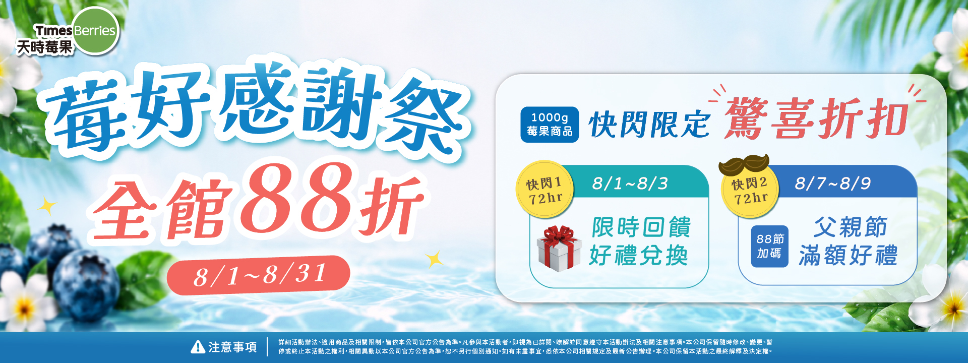 莓好感謝祭｜冷凍莓果88折