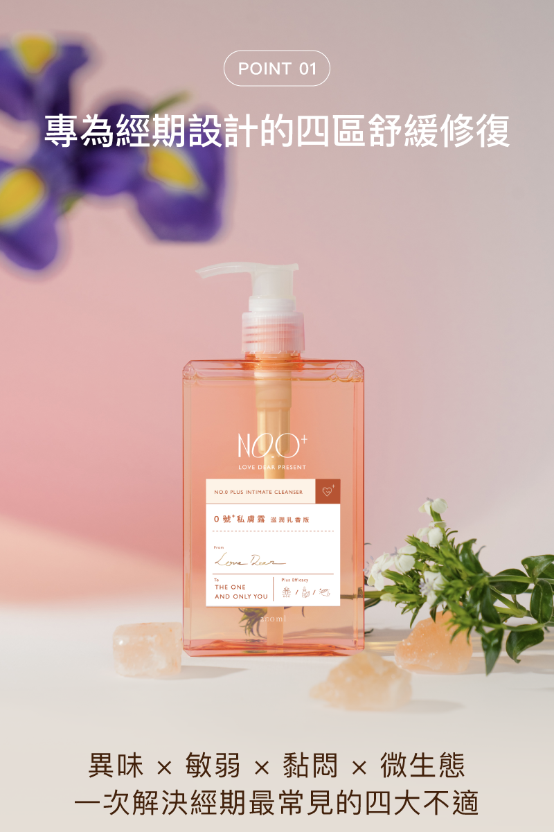 Love Dear 0號⁺私膚沐浴露置於粉橘色漸層背景中搭配晶石與白花，專為經期設計的四區舒緩修復配方，一次解決異味與黏悶，好評推薦必試。