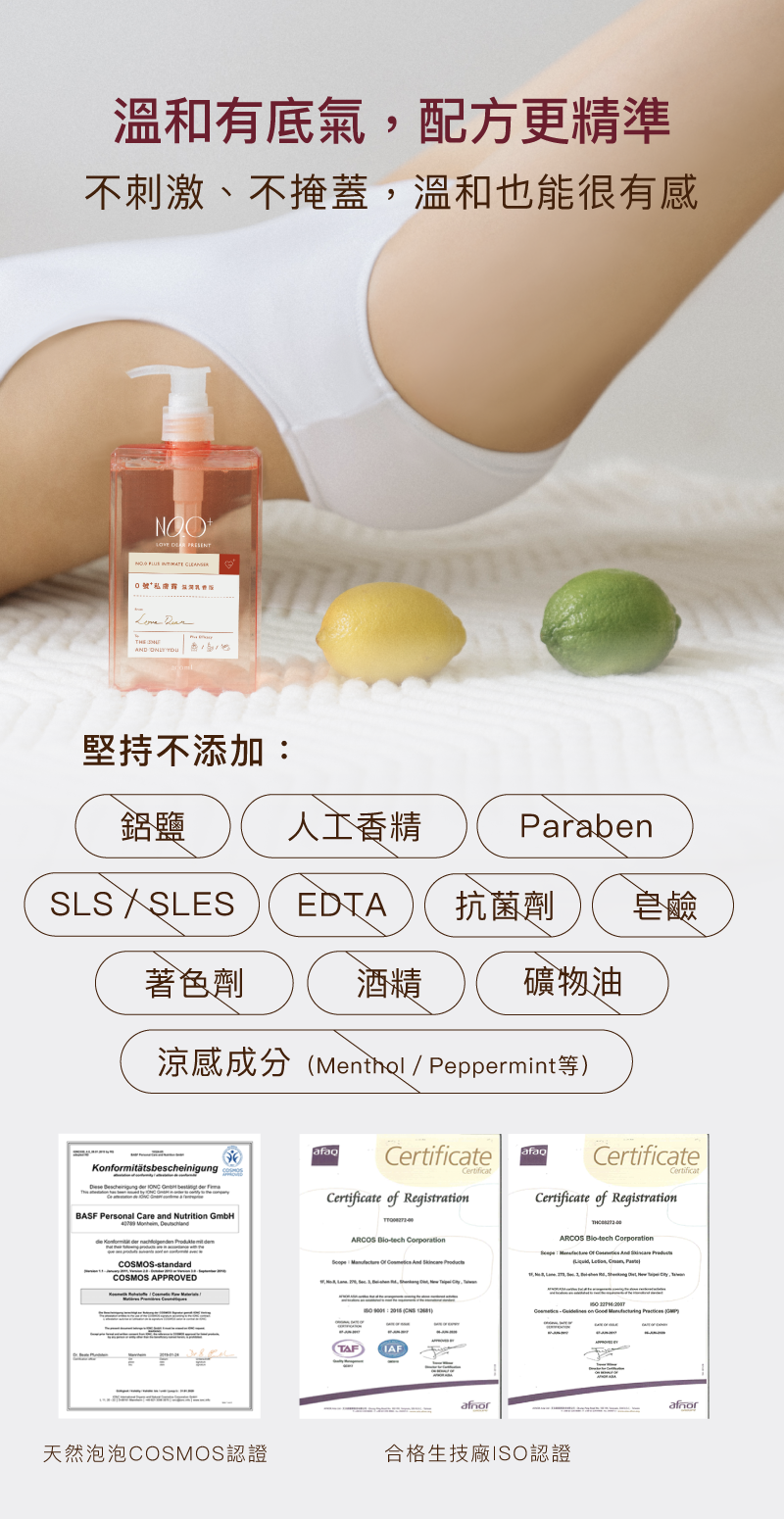 Love Dear 0號⁺私膚沐浴露搭配新鮮檸檬展現天然純淨感，標榜堅持不添加人工香精與防腐劑等化學物質，並榮獲多項國際天然認證，安全有保障。