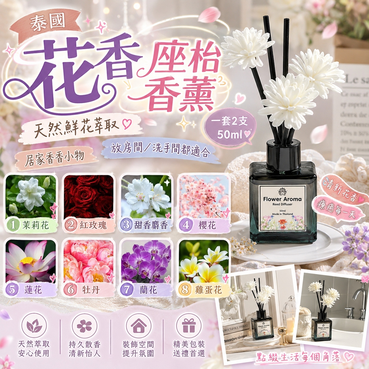 【預訂】AW011401 泰國 Alica 花香座枱香薰 (50ml × 2支裝)