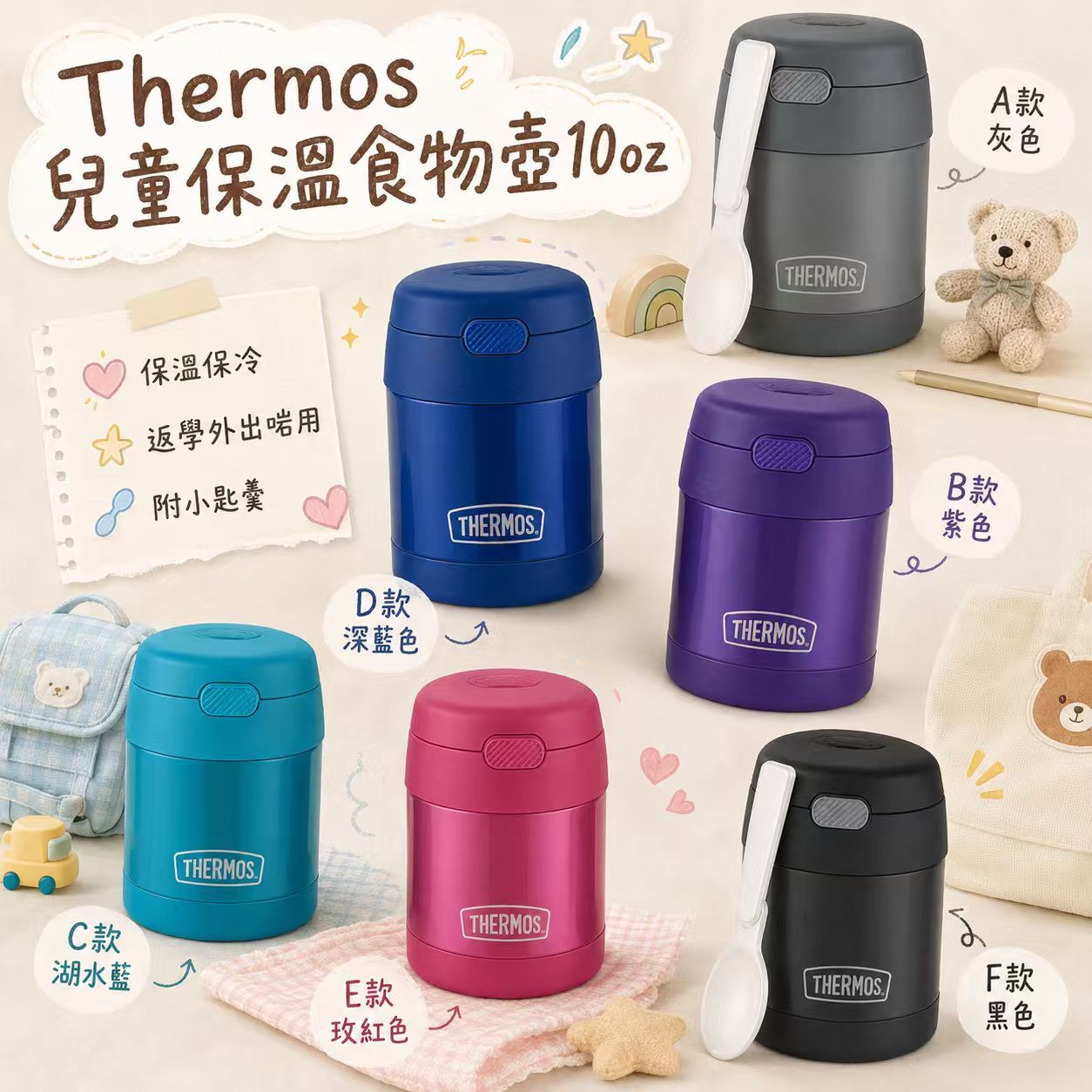 【現貨】Thermos G080501 兒童保溫食物壺10oz