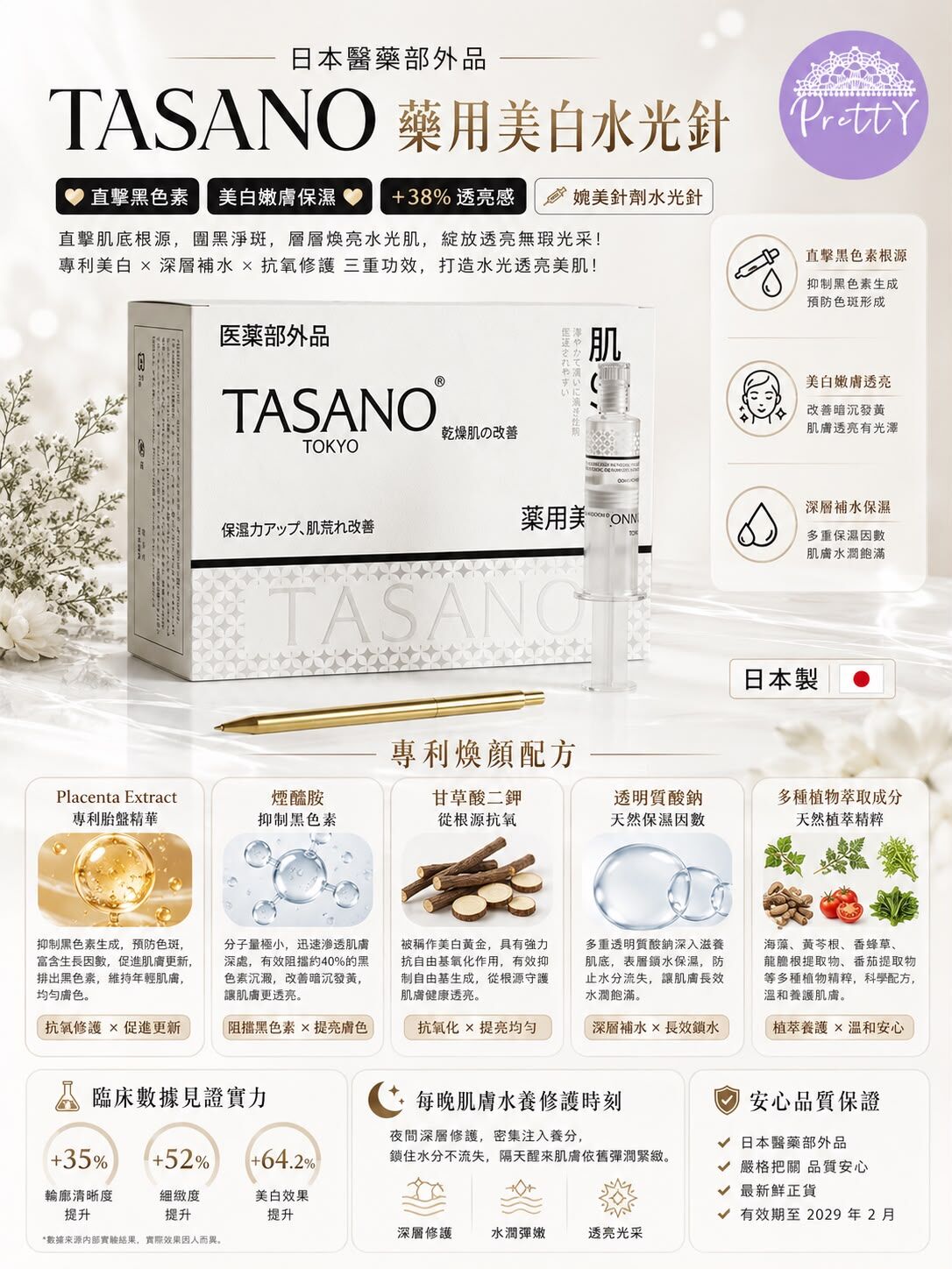 UR34 TASANO 水光針精華 (2.5ml x10支)"原價 $590" 特價$268/1 2件以上$250/1 EXP:2028 年 **買3盒送TASANO 水光針精華 2.5ml *10 - 1盒**