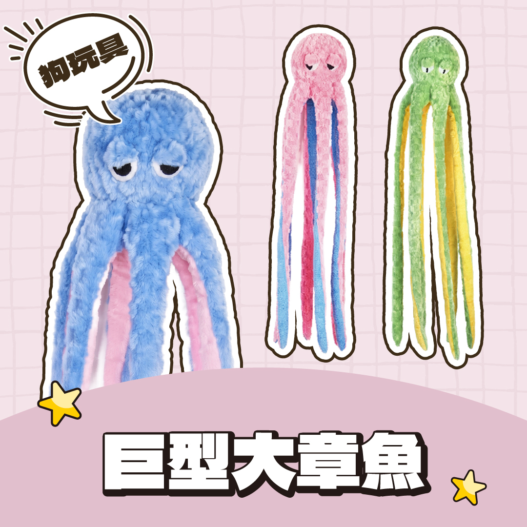 Paipet｜巨型大章魚狗玩具