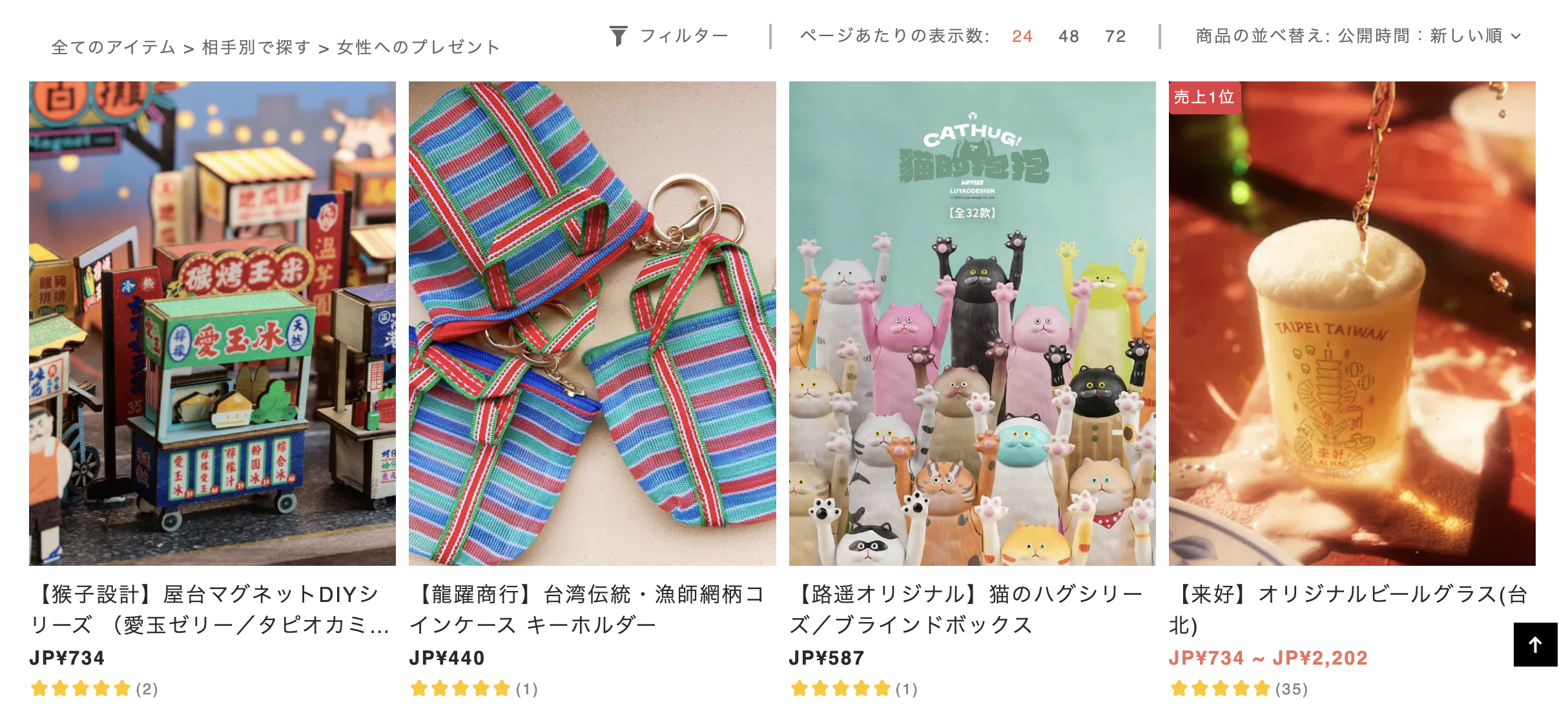 台湾お土産 女性向け|女友達に喜ばれるかわいい台湾雑貨。
