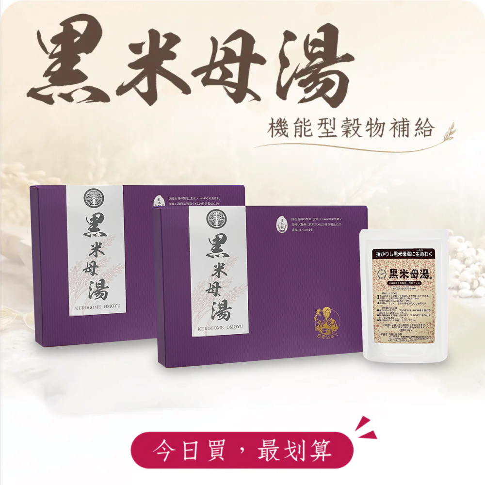 黑米母湯禮盒 3 盒 組