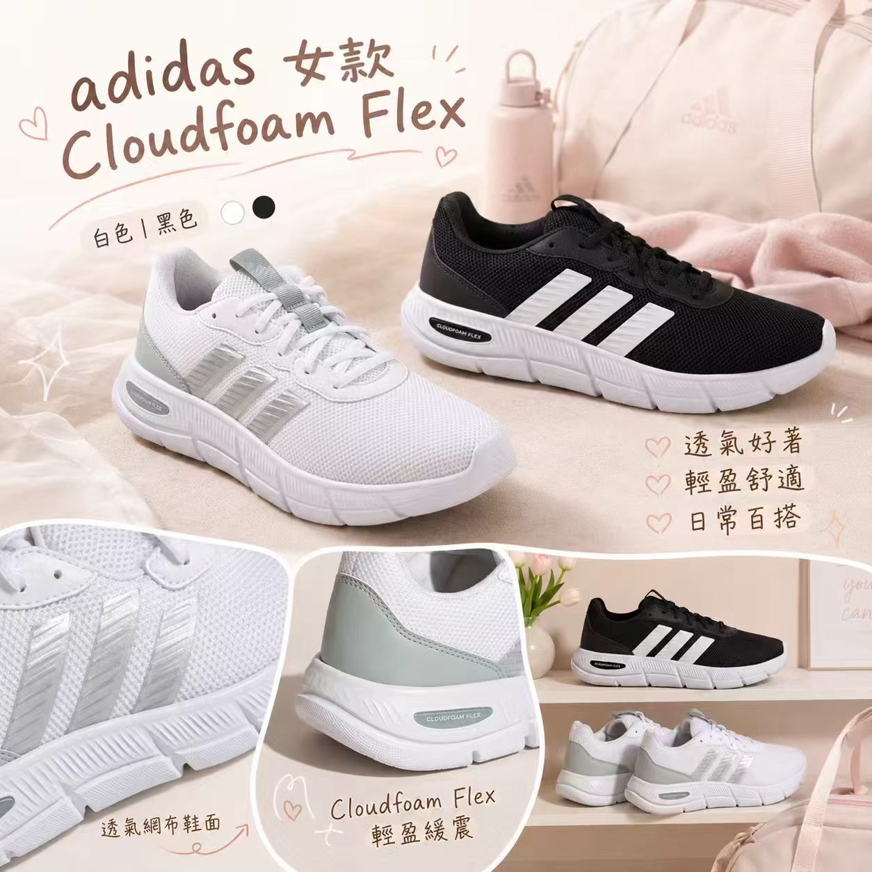 【現貨】H032607 adidas 女款 Cloudfoam Flex 運動鞋