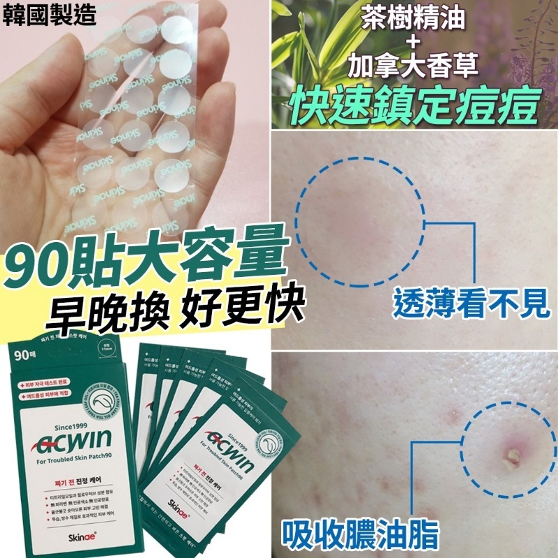 WSBA1039  韓國製造ACWIN早晚替換大容量痘痘貼（1套2盒）（10月上旬）