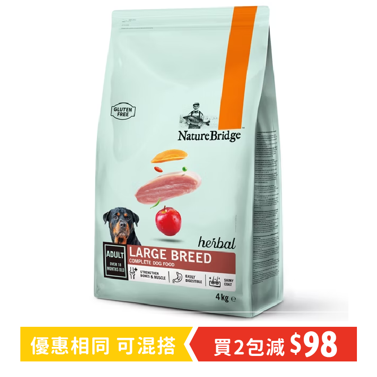Nature Bridge | 火雞肉枸杞草本活力成犬糧4kg(NB-1070)