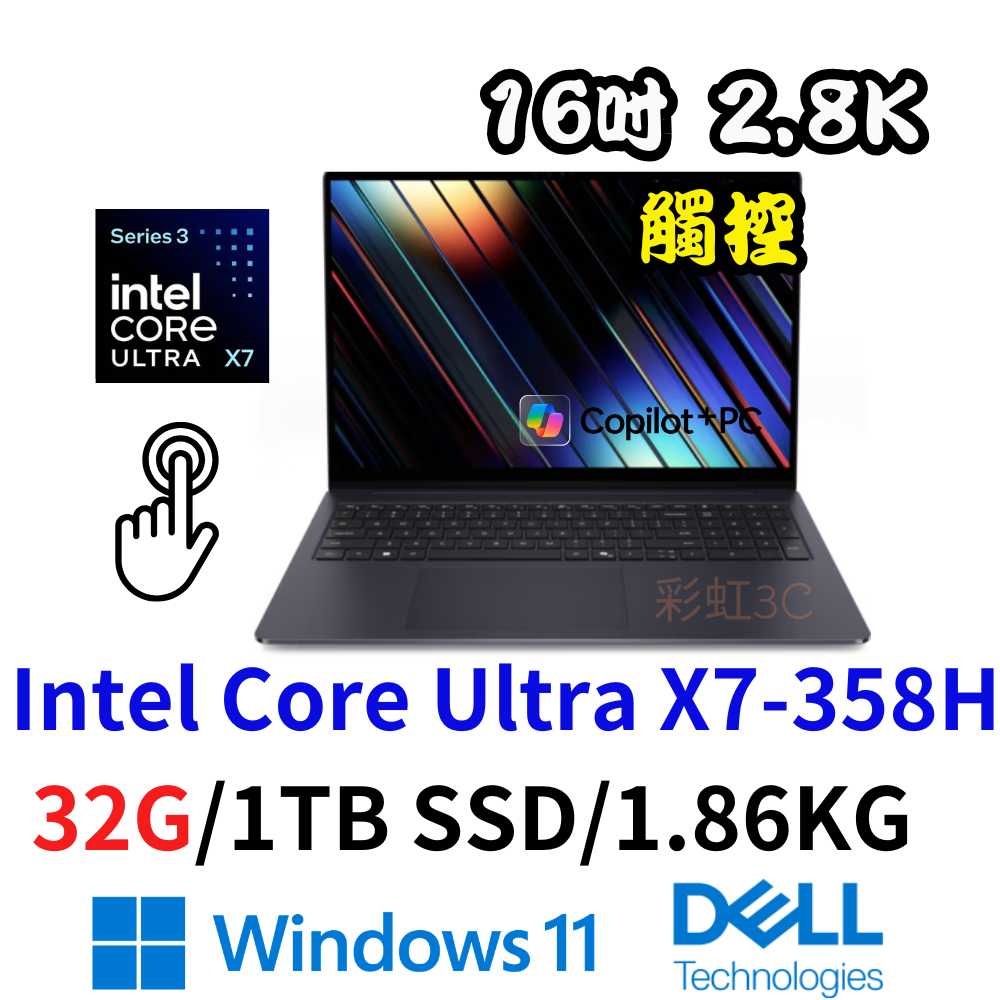 戴爾 DELL 16S DS16260-R1708BTW 16吋觸控筆電 Ultra X7 358H/32G/1TSSD/W11/英鍵