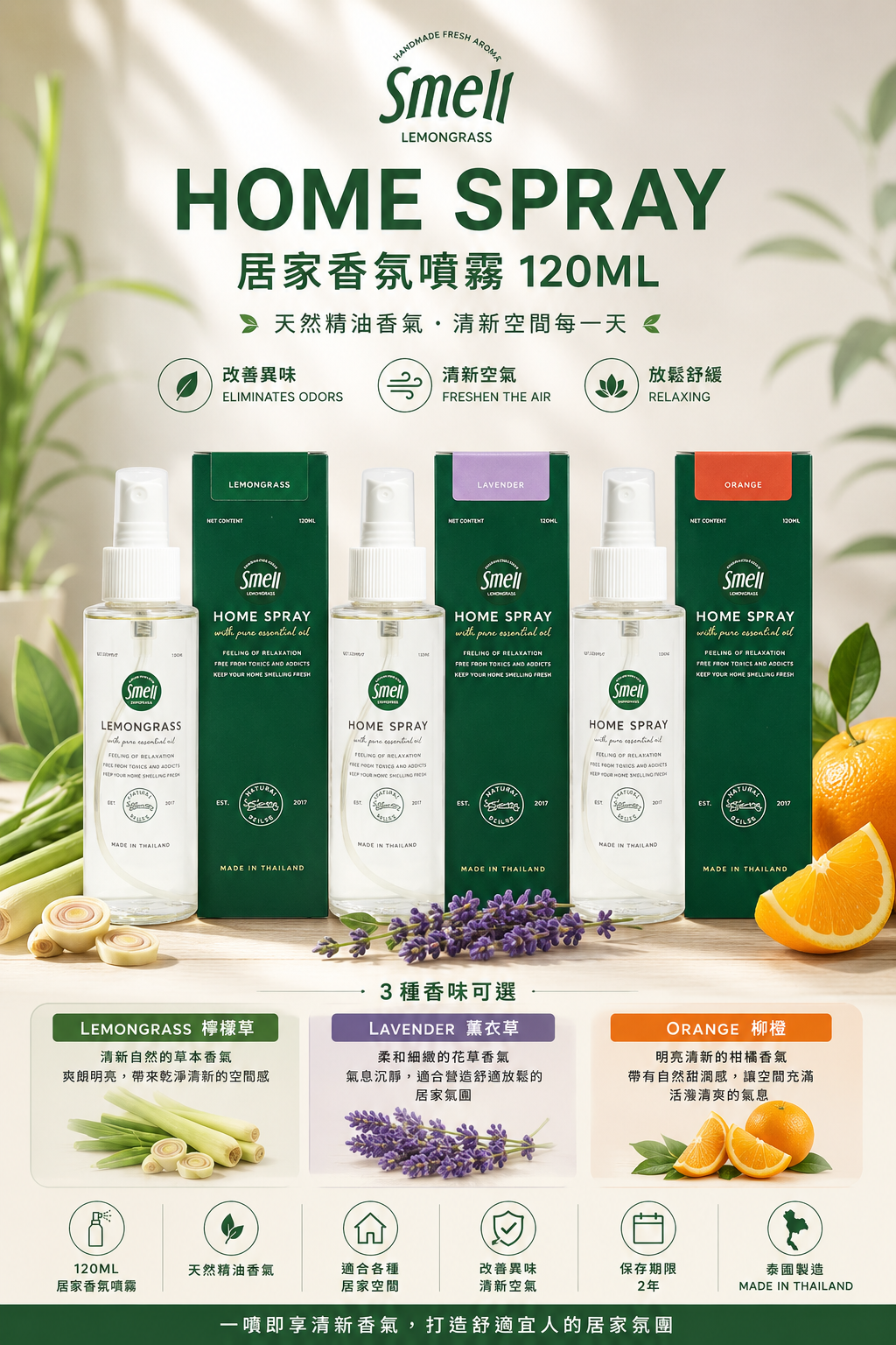 【 泰國連線 】SMELL LEMONGRASS HOME SPRAY 居家香氛噴霧 120ML