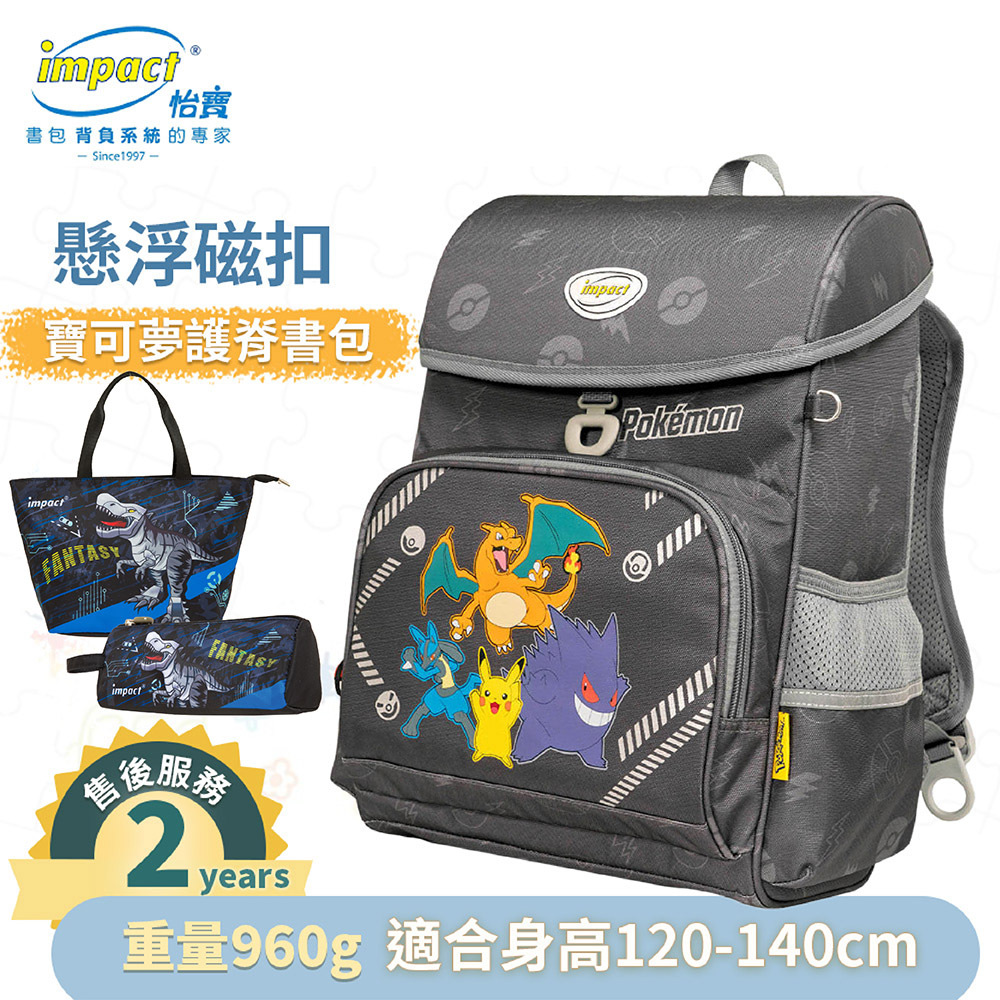 IMPACT 怡寶 寶可夢懸浮磁扣護脊書包-灰色 IMPKM7011GY