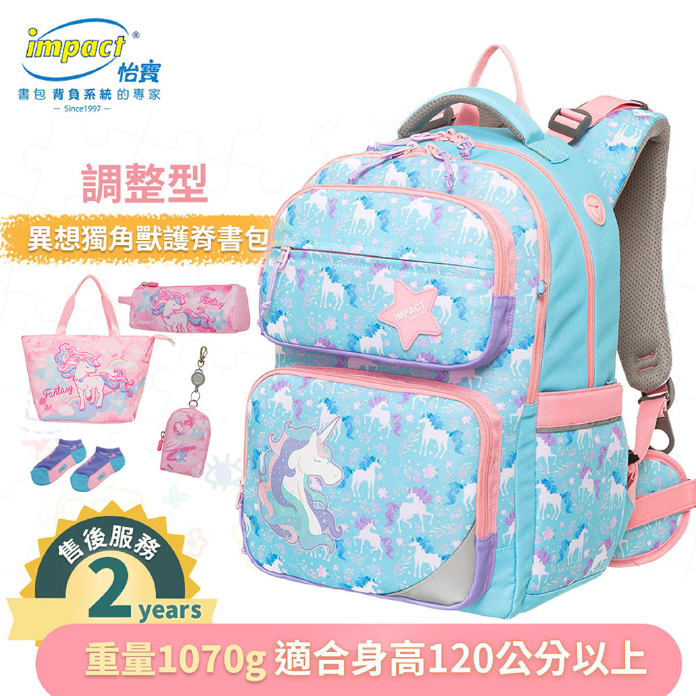 IMPACT 怡寶 調整型護脊書包-異想獨角獸 FIT多段調節背負系統 藍色 IM00226LB