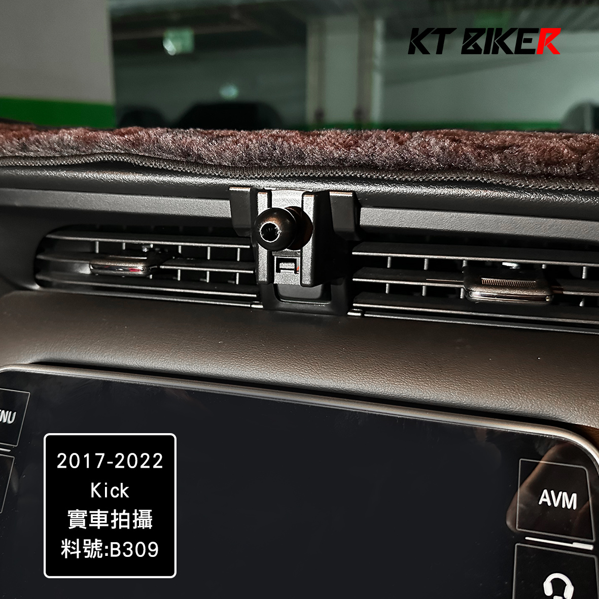 專車專用手機架 - NISSAN日產 (Kick,X-Trail)