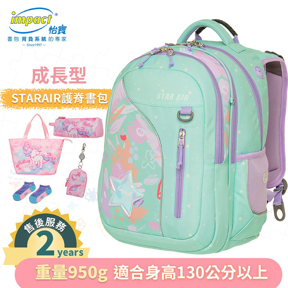 IMPACT 怡寶 STAR AIR系列成長型護脊書包-粉綠 IM00303TG (售完不補)