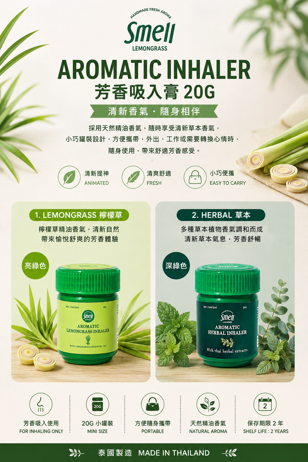 【 泰國連線 】SMELL LEMONGRASS 泰國草本芳香吸入膏 20G
