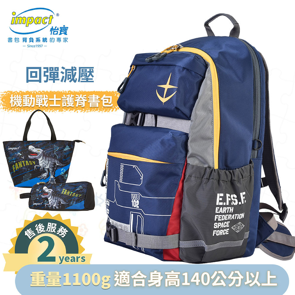 IMPACT 怡寶 機動戰士鋼彈 AGS回彈減壓護脊書包 大型 深藍 IMSNA242017AP98
