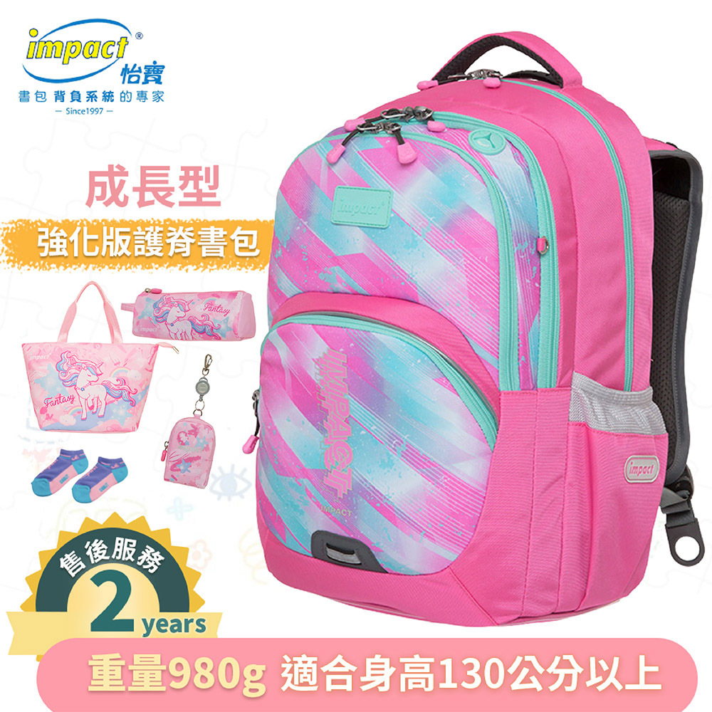 IMPACT 怡寶 強化版成長型護脊書包-粉紅 IM00385PK (售完不補)