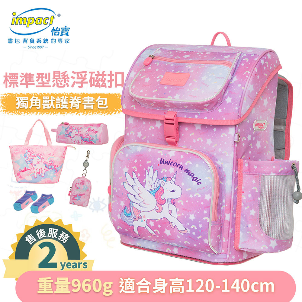IMPACT 怡寶 懸浮磁扣新世代標準型護脊書包-升級加大版-獨角獸 粉色 IM007061PK