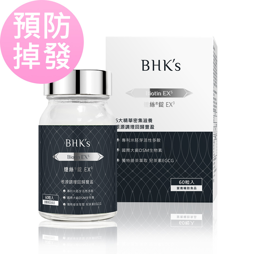 BHK's 婕絲錠EX3【生髮防脫/修護髮質】