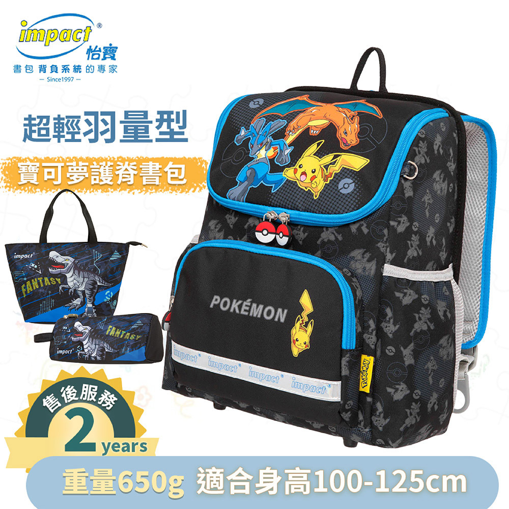 【IMPACT 怡寶】  寶可夢 超輕羽量型護脊書包 後背包 兒童書包 黑 IMPKM6021BK