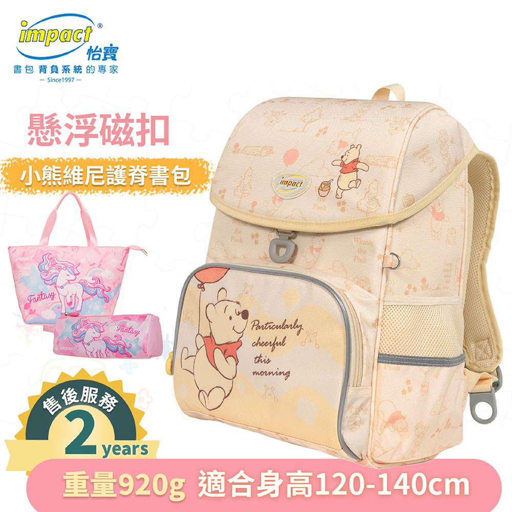 IMPACT 怡寶 小熊維尼懸浮磁扣護脊書包-米黃 IMDSWP7091YL