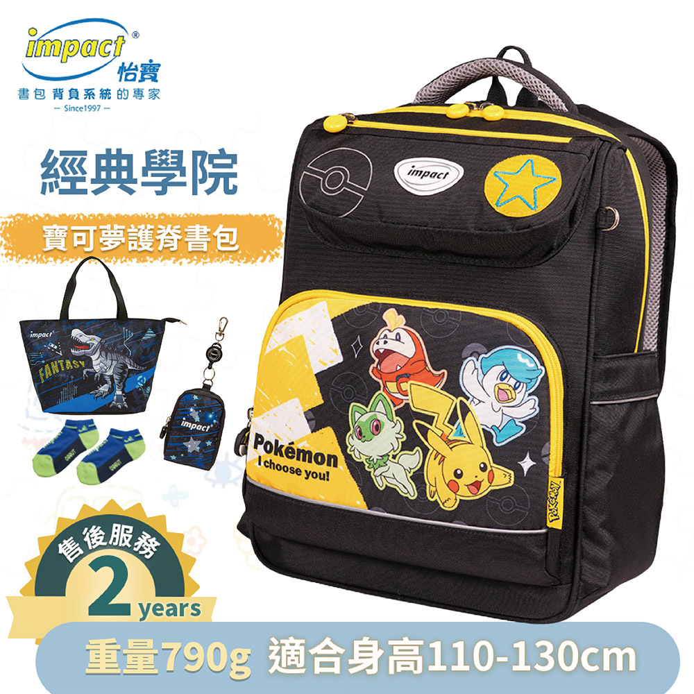 IMPACT 怡寶 寶可夢皮卡丘&新御三家經典學院護脊書包-黑黃 IMPKM5023BK