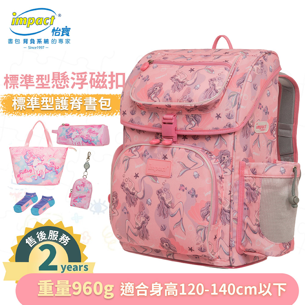 Impact 怡寶 懸浮磁扣新世代標準型書包 美人魚 IM00706PK (售完不補)