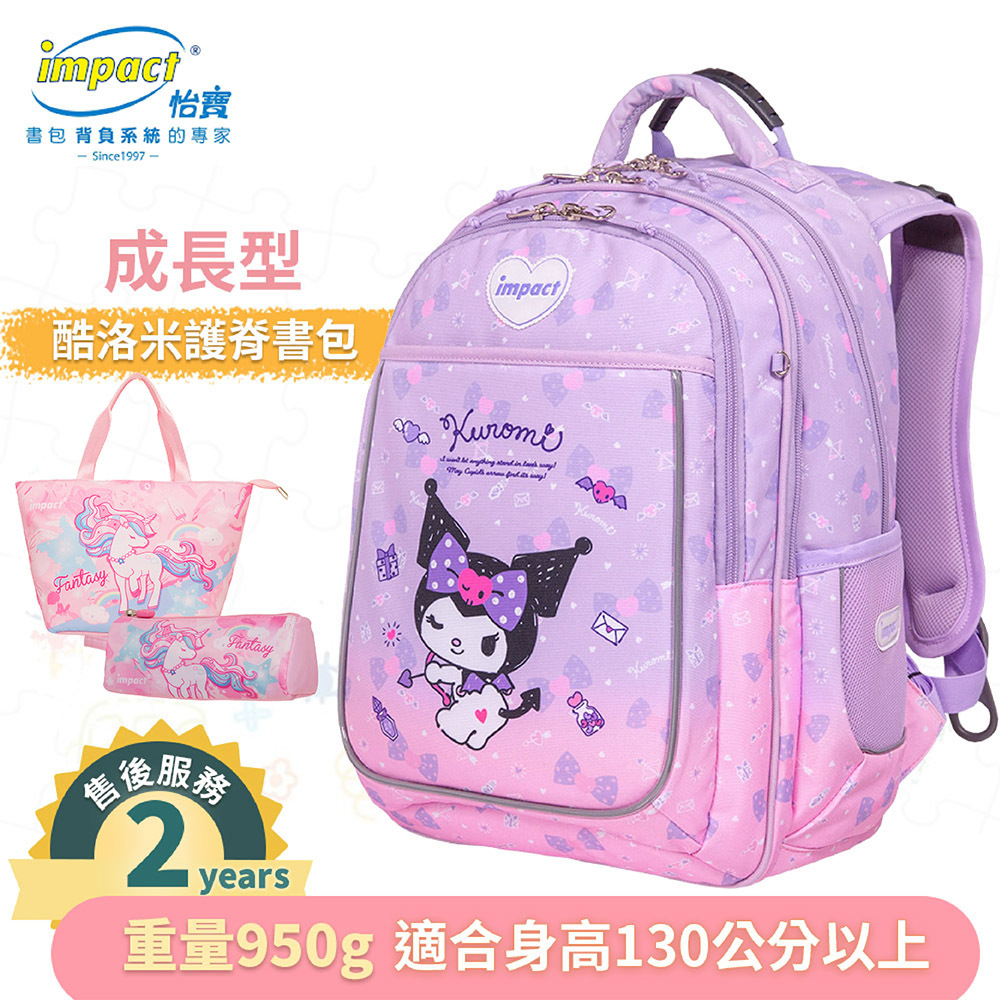IMPACT 怡寶 酷洛米Kuromi-成長型護脊書包-紫色 IMKU302PL